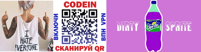 Кодеин Purple Drank  как найти закладки  Опочка 